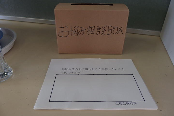 藤島中 Web Diary : 第５回 生徒会ブログ（お悩み相談BOX）